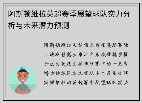 阿斯顿维拉英超赛季展望球队实力分析与未来潜力预测 阿斯顿维拉英超赛季展望球队实力分析与未来潜力预测